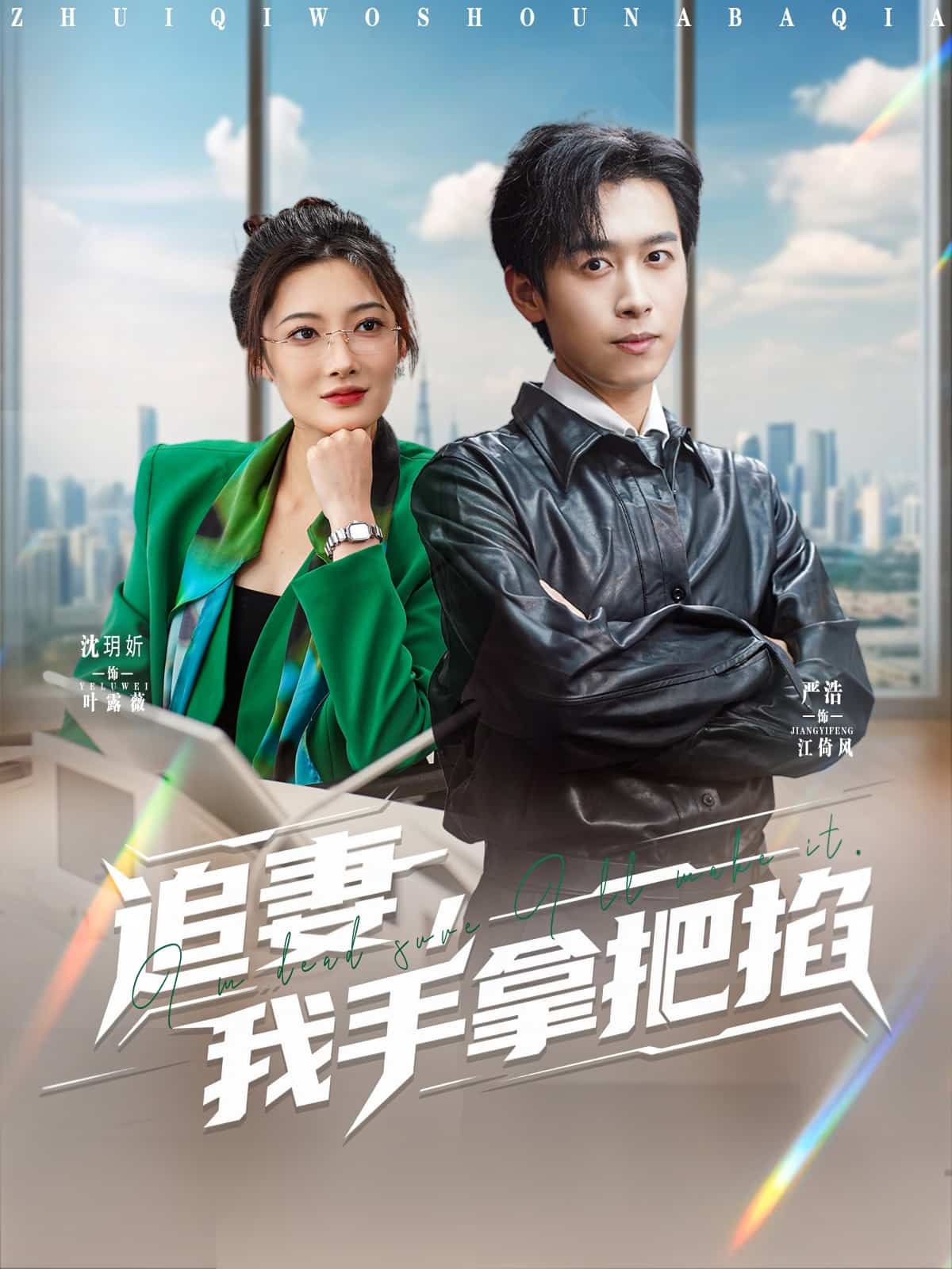 追妻,我手拿把掐