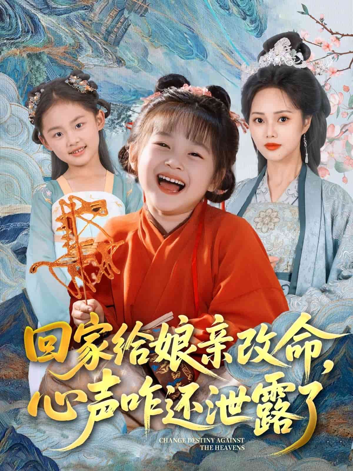 回家给娘亲改命,心声咋还泄露了