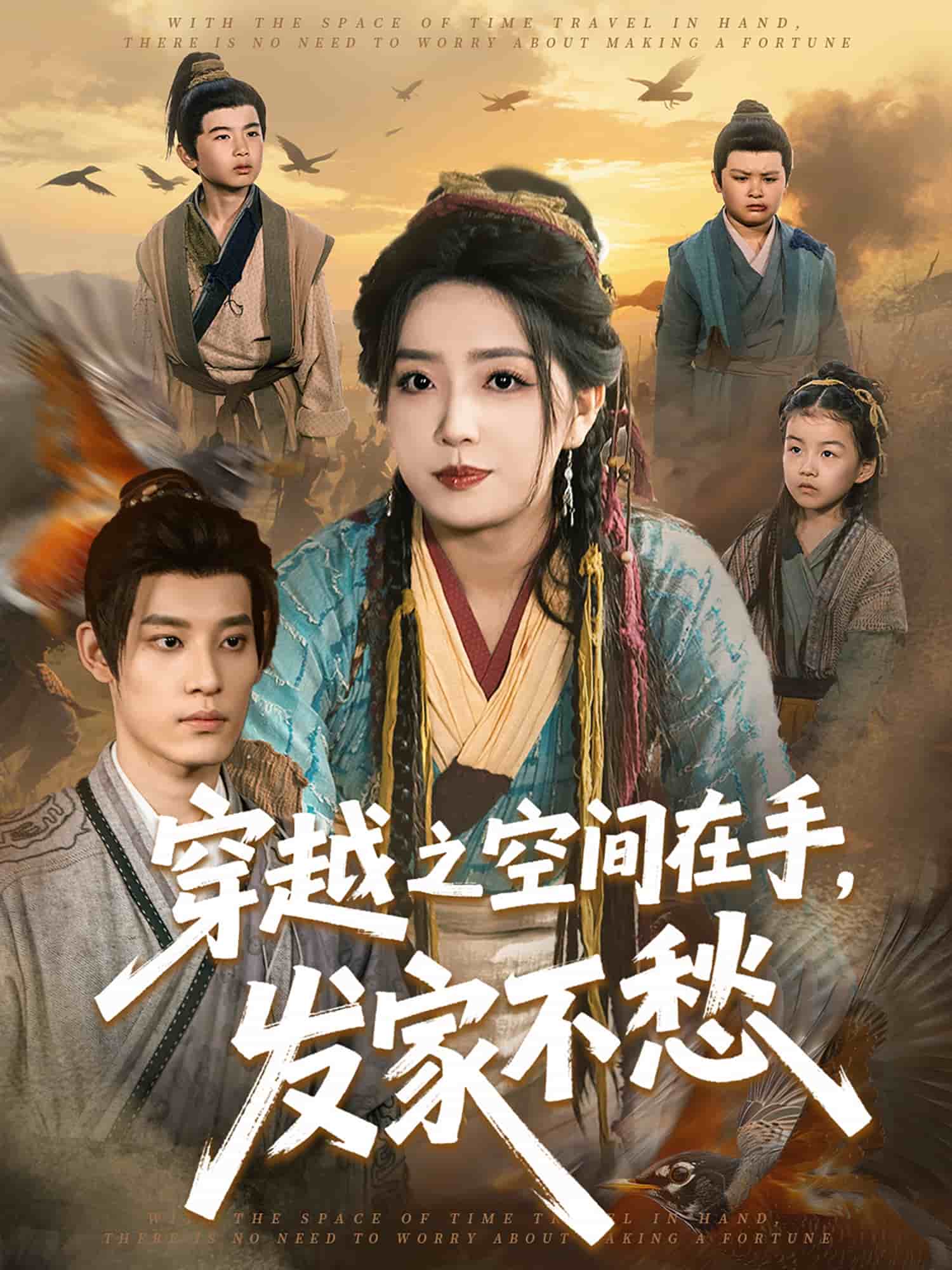 穿越之空间在手,发家不愁