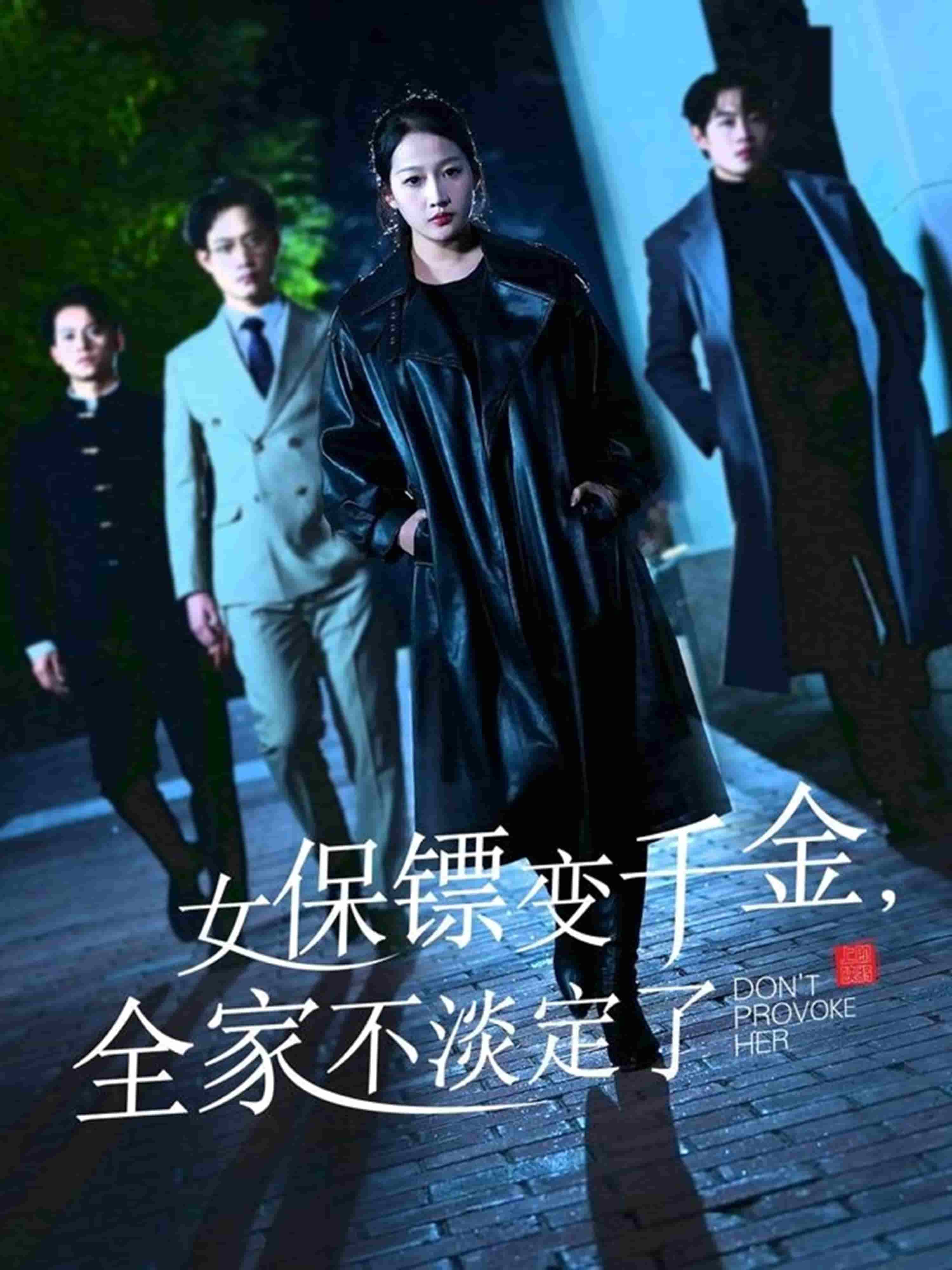 女保镖变千金,全家不淡定了