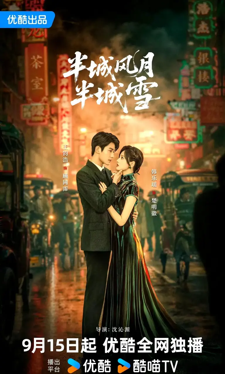半城风月半城雪