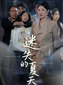 迷失的夏天