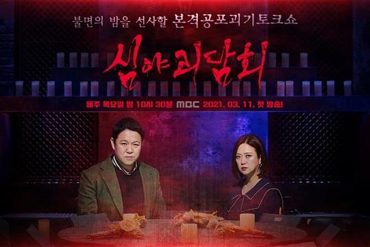 深夜怪谈会第二季